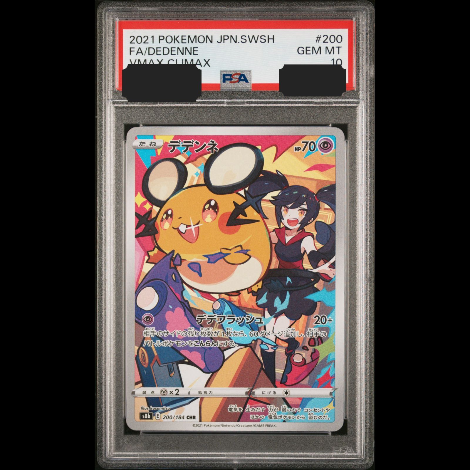 送料無料】 ポケモンカード デデンネ AR PSA10 PSA鑑定 s8b 200