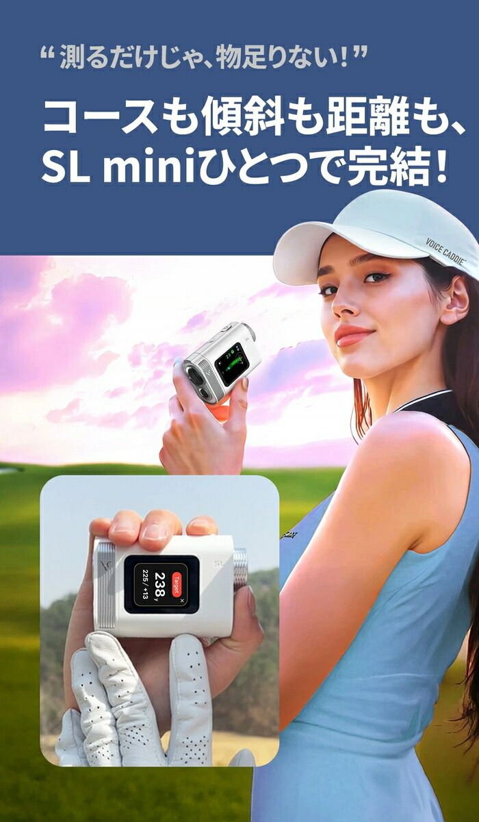 ボイスキャディ SL