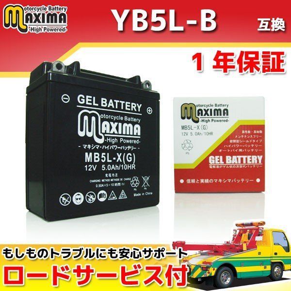 充電済み ジェルバッテリー YB5L-B YB5L-A FB5L-B FB4AL-B DB5L-B 互換 バッテリー MB5L-X(G) 1年保証 RZ125 TRZ125 RZ250R TDR250 SRX400 XT400 SRX600 XT600Zテネレ
