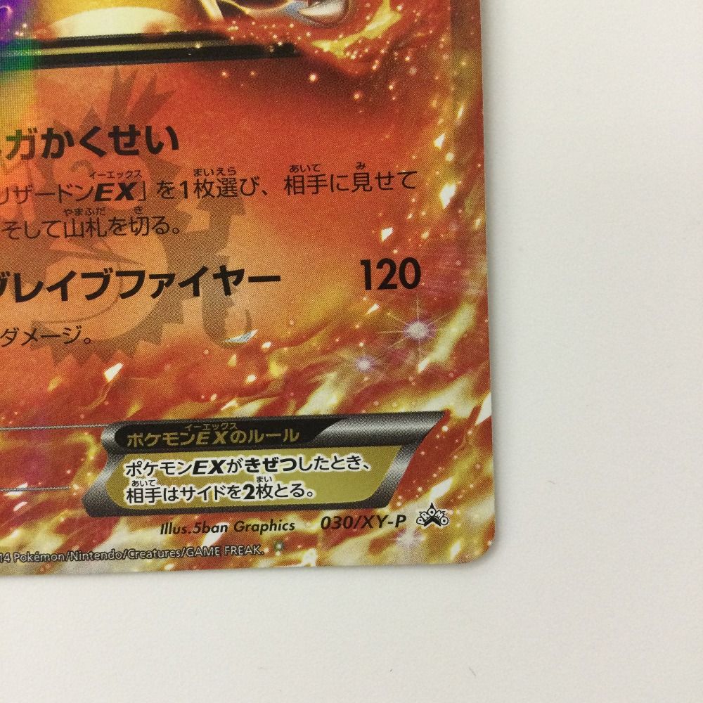 ζζ ポケモンカード リザードンEX 030/XY/P ポケカ - メルカリ