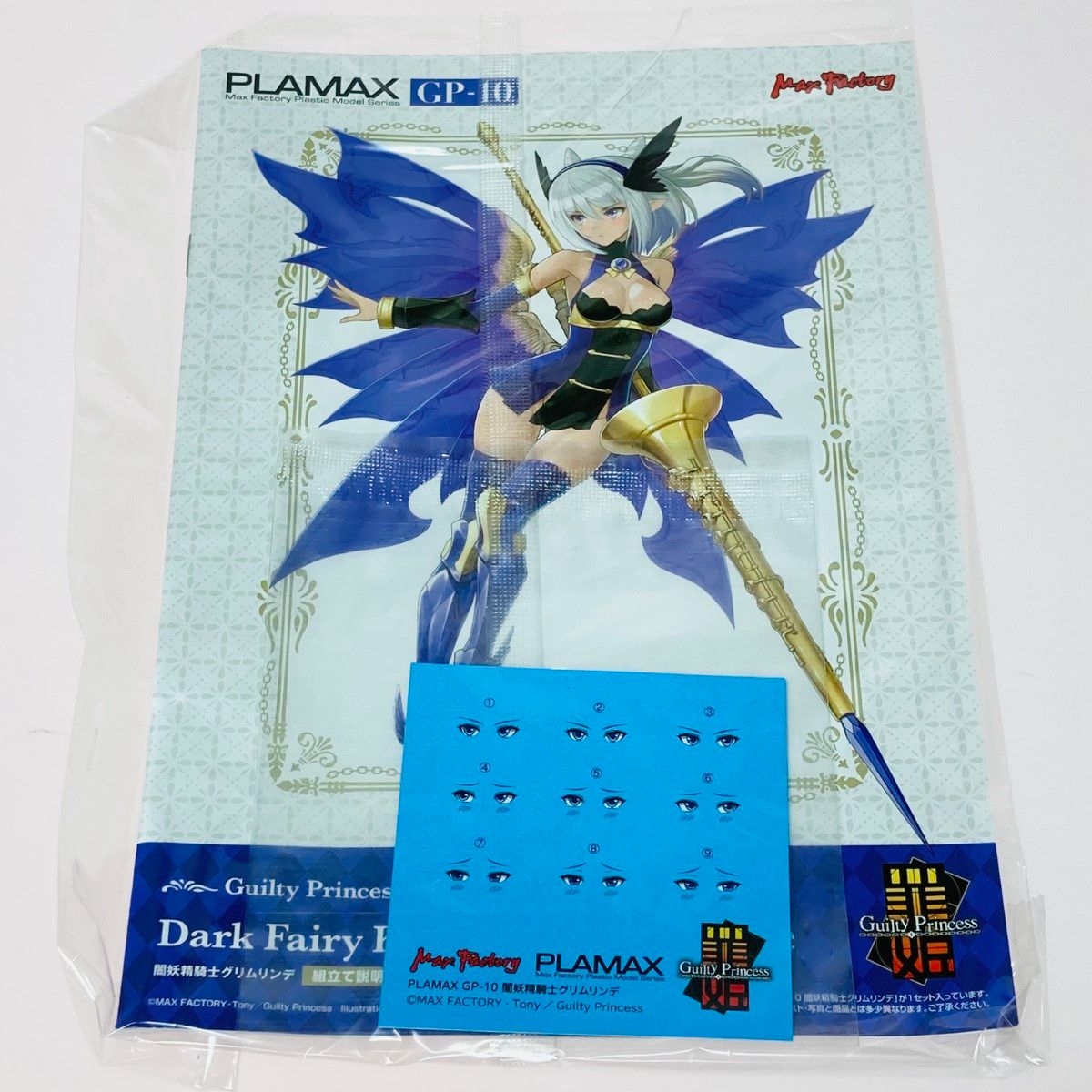 ◎◎MAX-FACTORY PLAMAX GP-10 ギルティプリンセス 闇妖精騎士