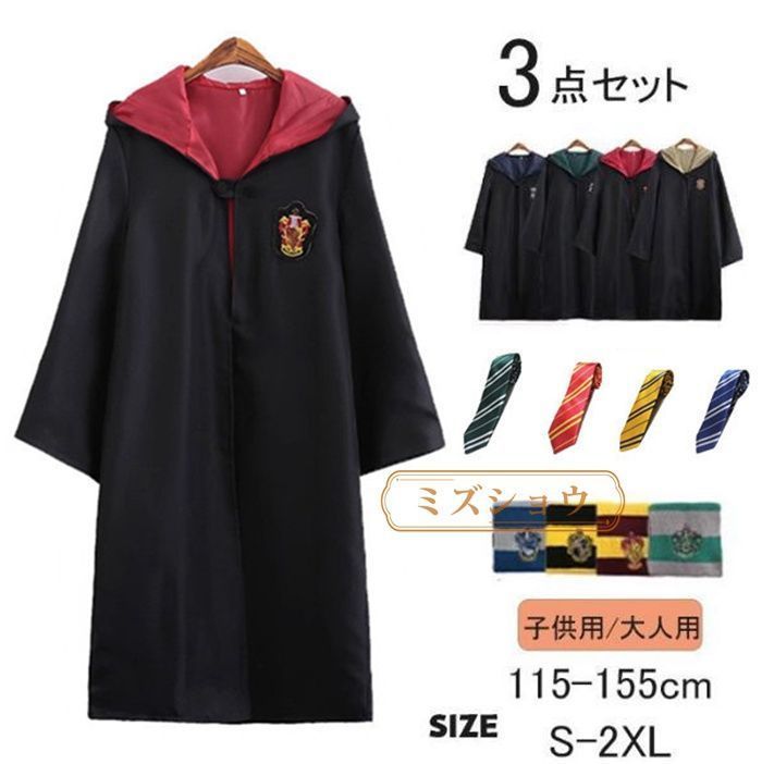 ハリー・ポッターコスプレ3点セット Amazon.co.jp: [Ester rabbit] ハリーポッター ローブ 良質 衣装