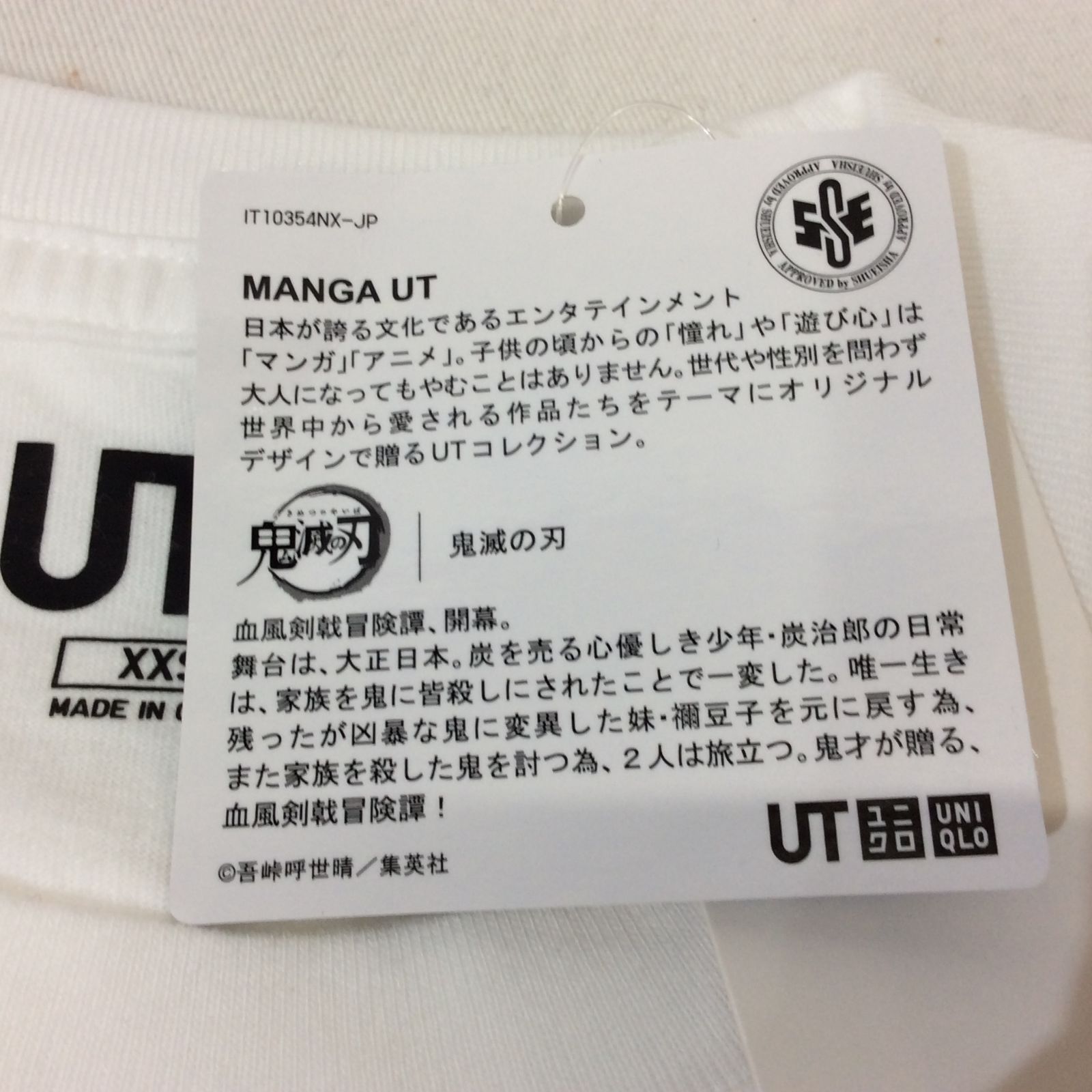 【未使用】ユニクロ マンガ UT 鬼滅の刃 メンズ Ｔシャツ XXS 炭治郎 禰豆子 ホワイト