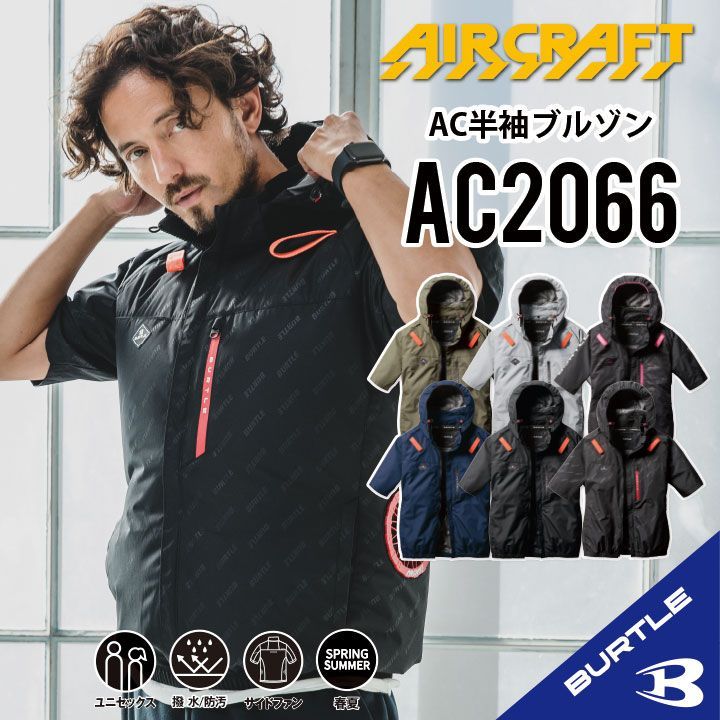 バートル空調服 AC2066半袖サイドバック　サイズ XXL 新品　ブラック 新作 空調服 カモフラブラック バートル AC2066 XXL サイド