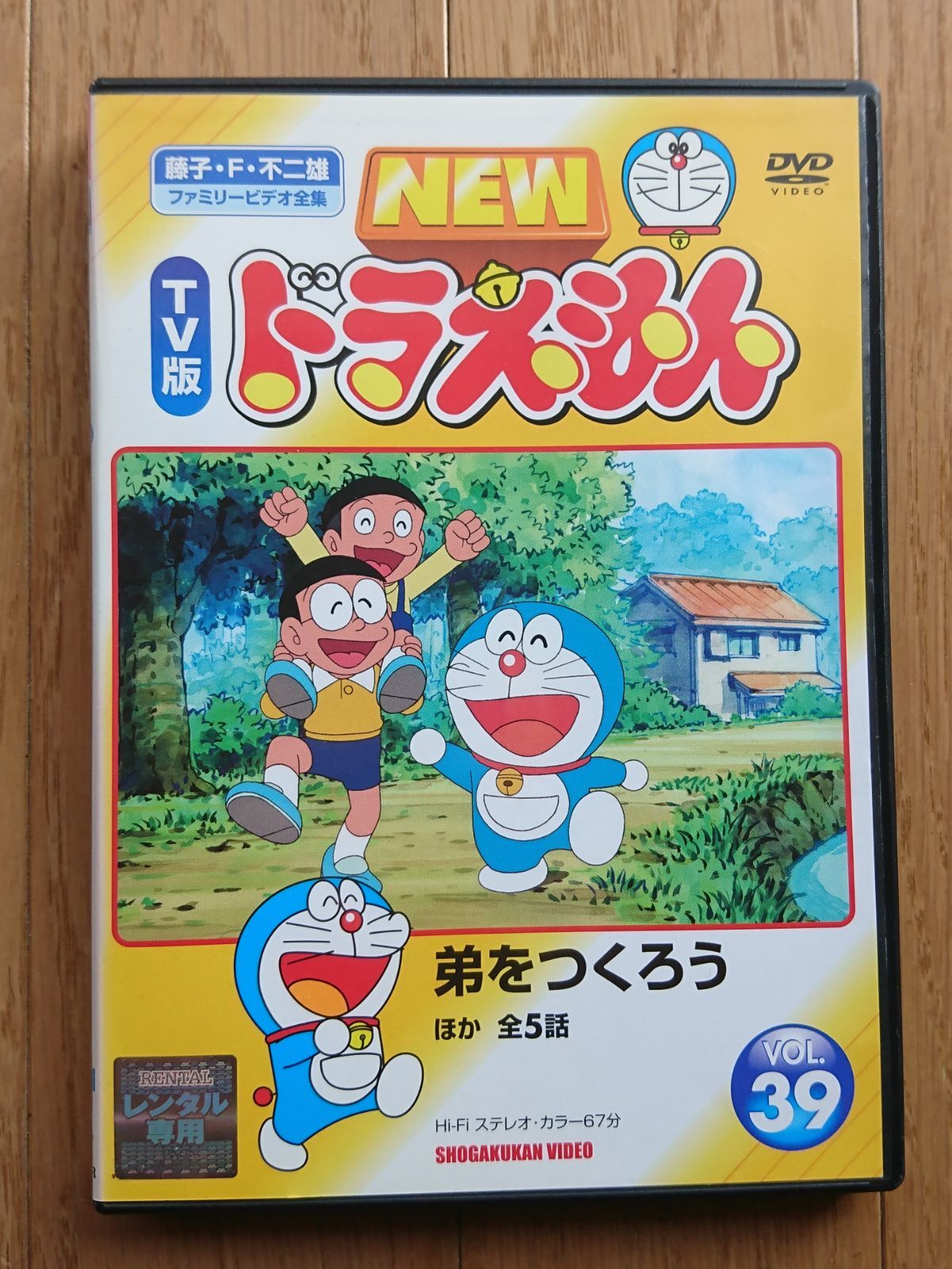 レンタル版DVD】NEW TV版ドラえもん VOL.39 弟をつくろう ほか全5話 