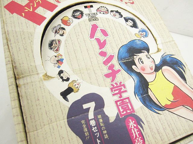 ハレンチ学園 全7巻セット Amazon.co.jp: 【コミック】ハレンチ学園（文庫版）（全7巻