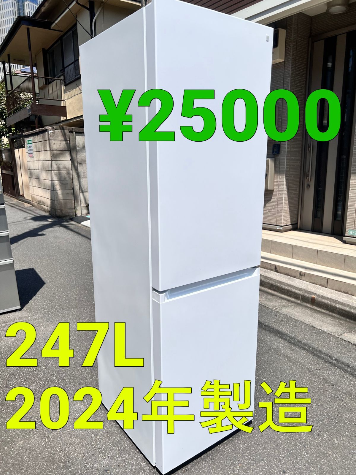 売り尽くしセール！】冷蔵庫2ドア 2024年製【247L】ニトリ NR