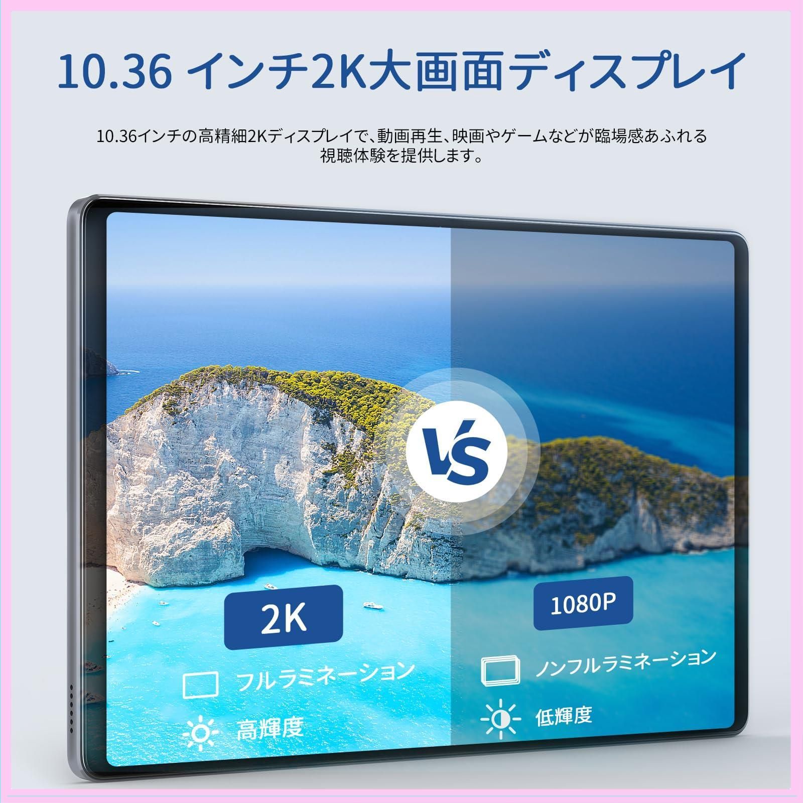 うのにもお得な タブレット　8コアCPU　10.36インチ　Android12