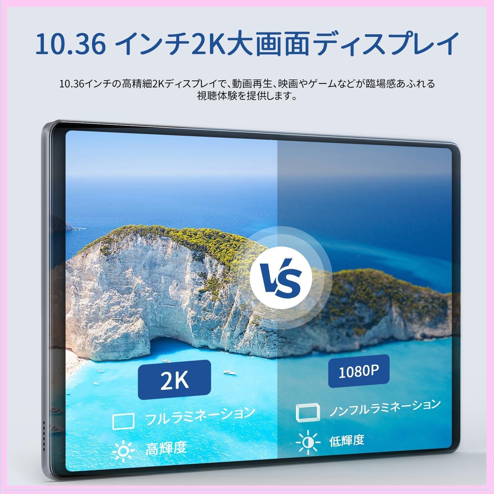 うのにもお得な タブレット 8コアCPU 10.36インチ Android12