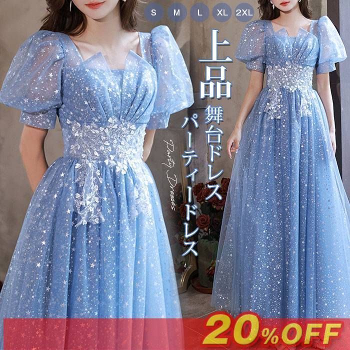 パーティードレス イブニングドレス ウェディングドレス 演奏会 ロングドレス 結婚式 花嫁 フォーマルドレス 二次会ドレス 発表会 aラインドレス コンサート 披露宴 カクテルドレス 上品 舞台ドレス yuwei64 DZ20