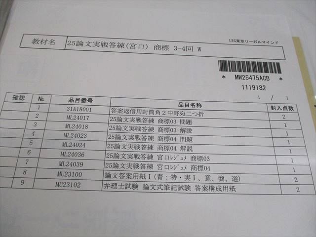 LEC東京リーガルマインド 弁理士 論文実戦答練 2025年合格目標