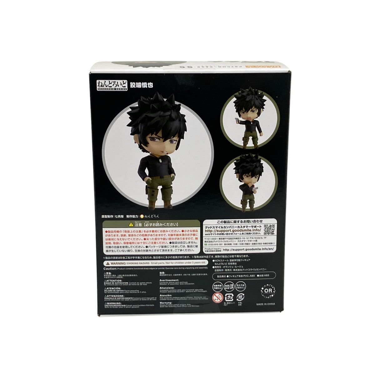 【匿名発送】ねんどろいどPSYCHO-PASS狡噛慎也 SS Ver. 匿名発送】ねんどろいどPSYCHO-PASS狡噛慎也 SS Ver. ねんどろいど 狡