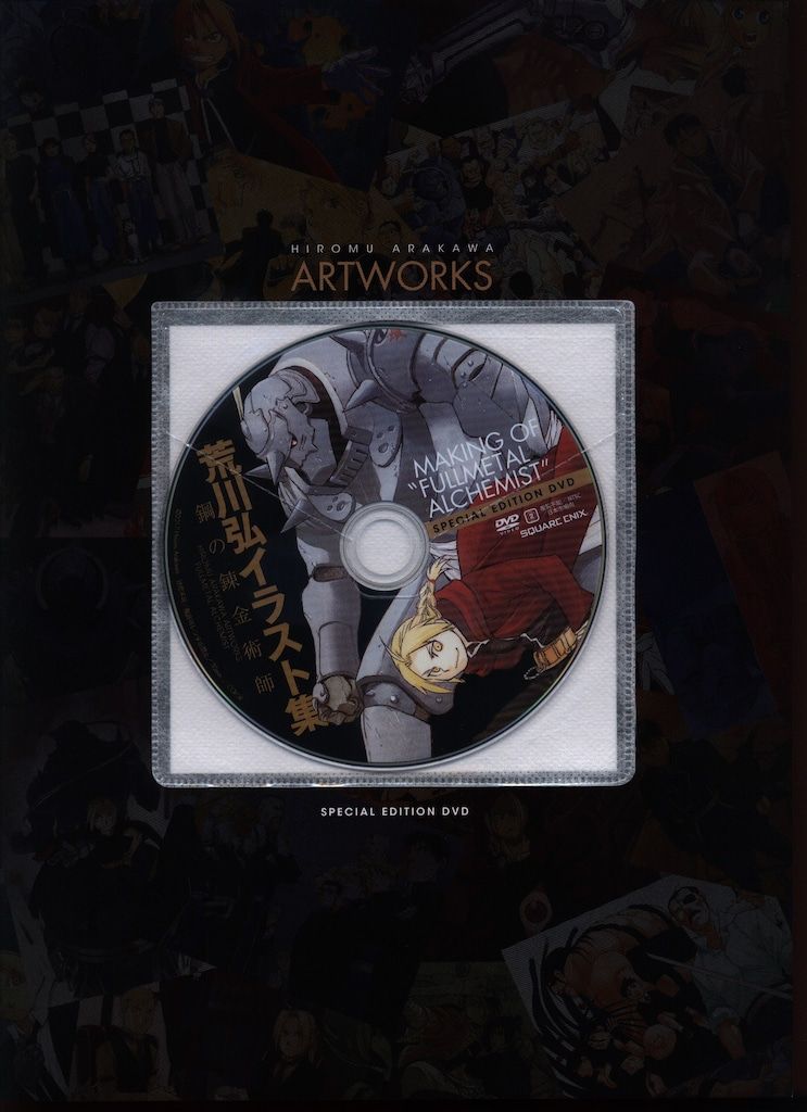 Amazon.co.jp: 荒川弘イラスト集鋼の錬金術師 SPECIAL EDITION