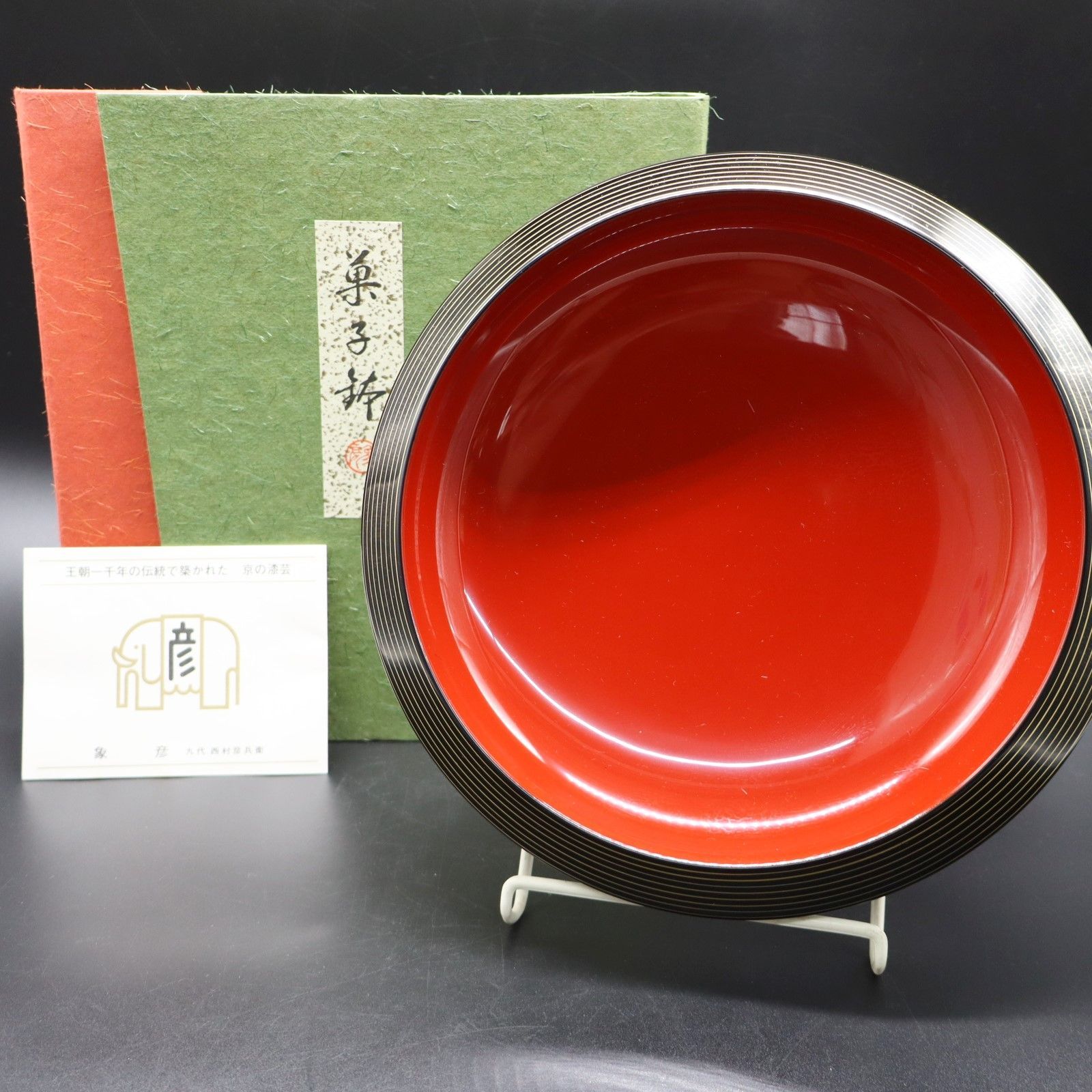 漆器 象彦 紅梅盆 京都伝統工芸品 木製漆塗り お盆 菓子盆 お盆