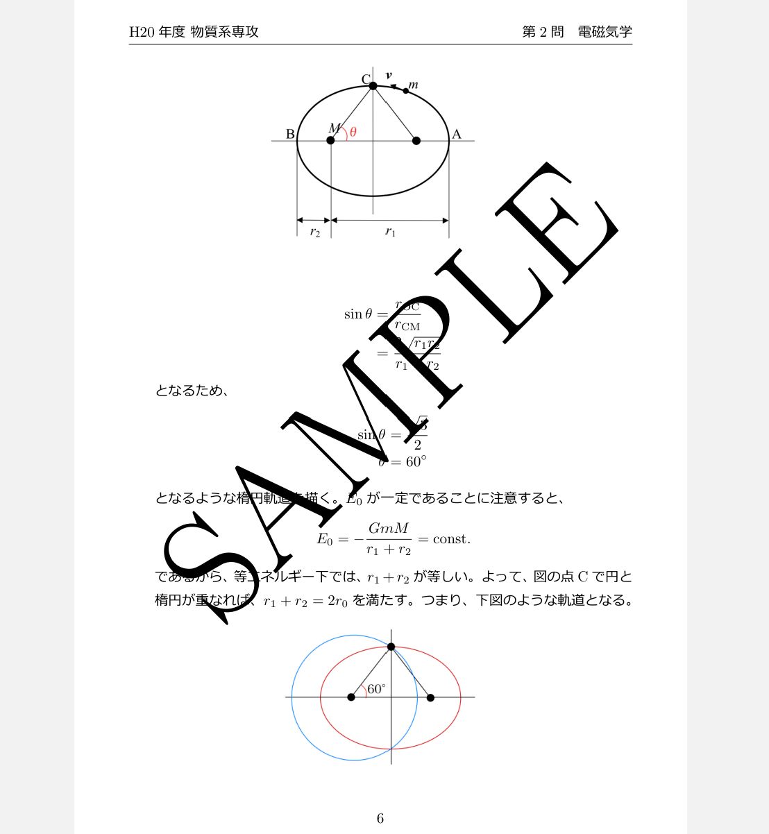 東京大学大学院新領域創成科学研究科物質系専攻　解答 東京大学 新領域創成科学研究科 物質系専攻 院試解答 物理 22年