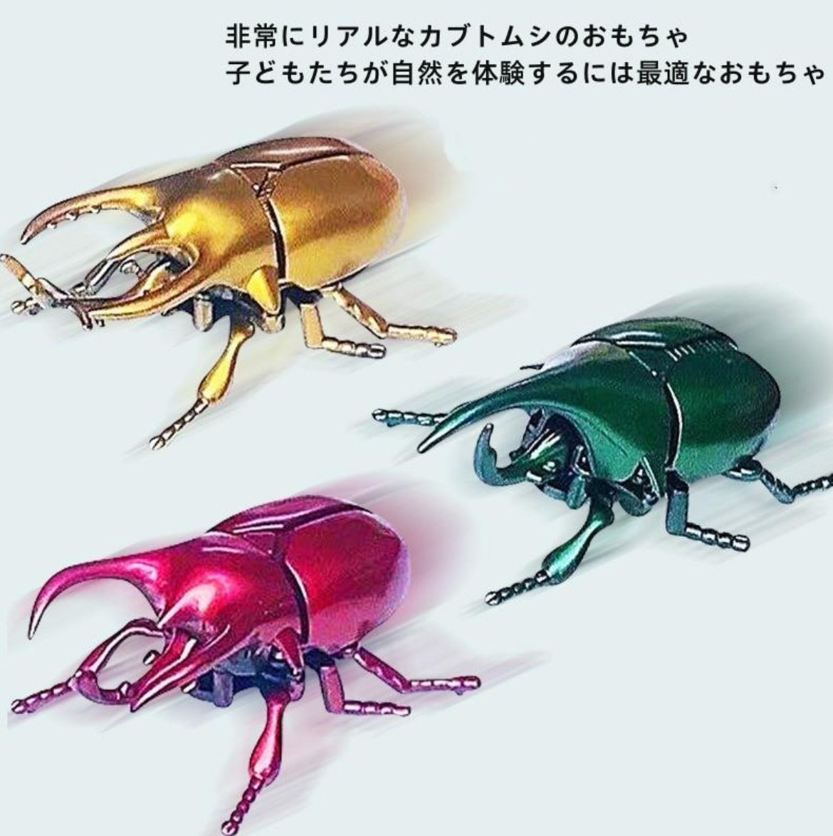 カブトムシ ぜんまい 3匹セット ムシ おもちゃ 昆虫 モデル 子供