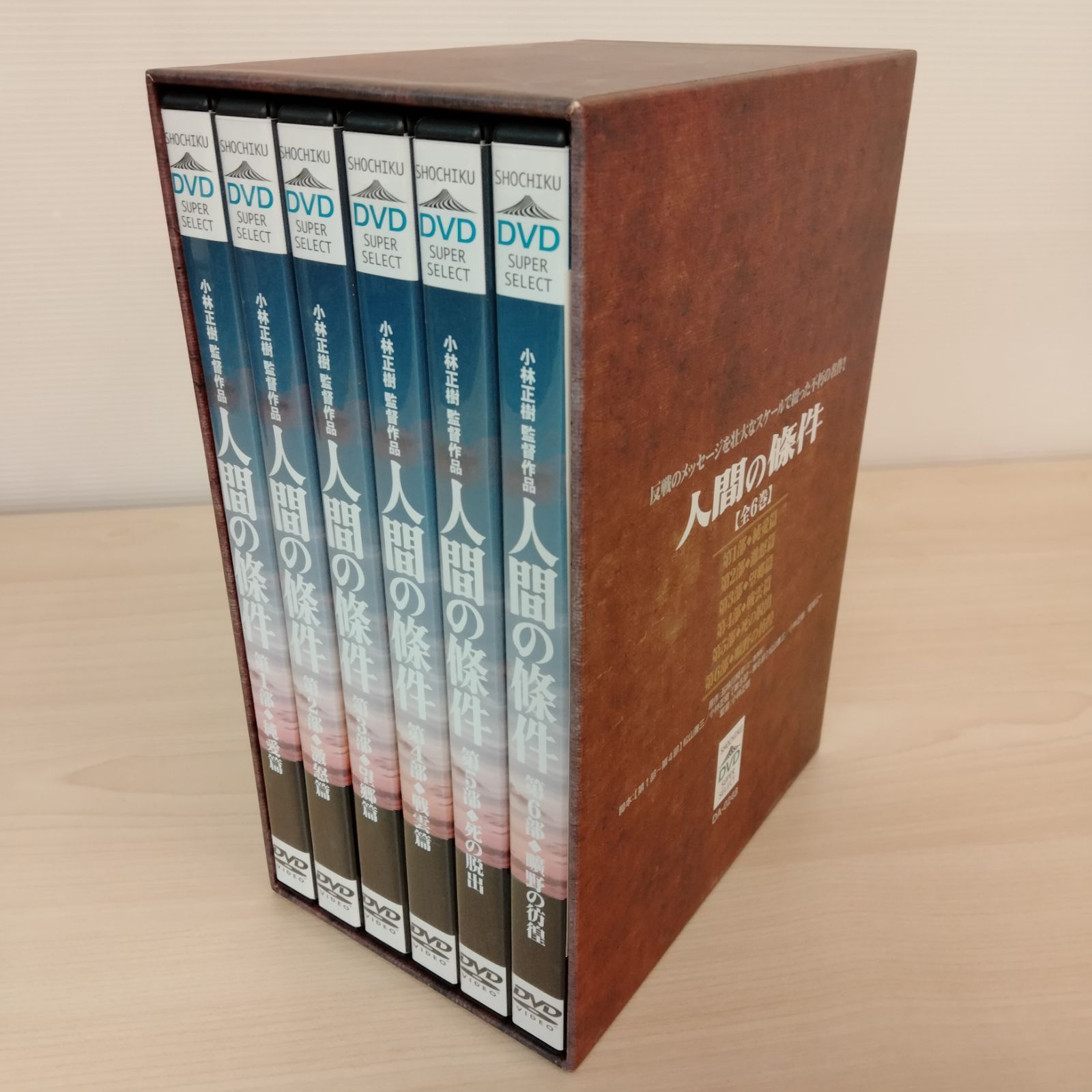 小林正樹監督作品 人間の條件 BOX 全6巻 - メルカリ