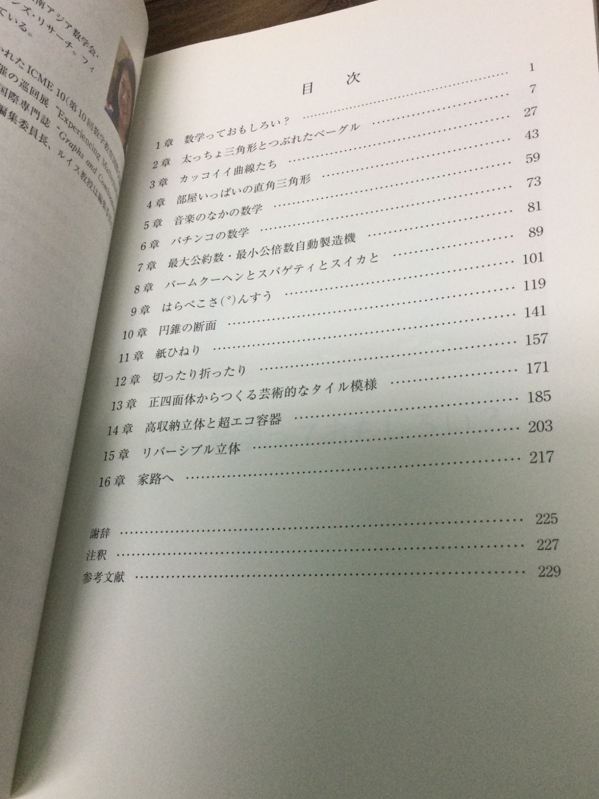 数学ワンダーランドへの1日冒険旅行 秋山 仁 著, マリジョー ルイス 著