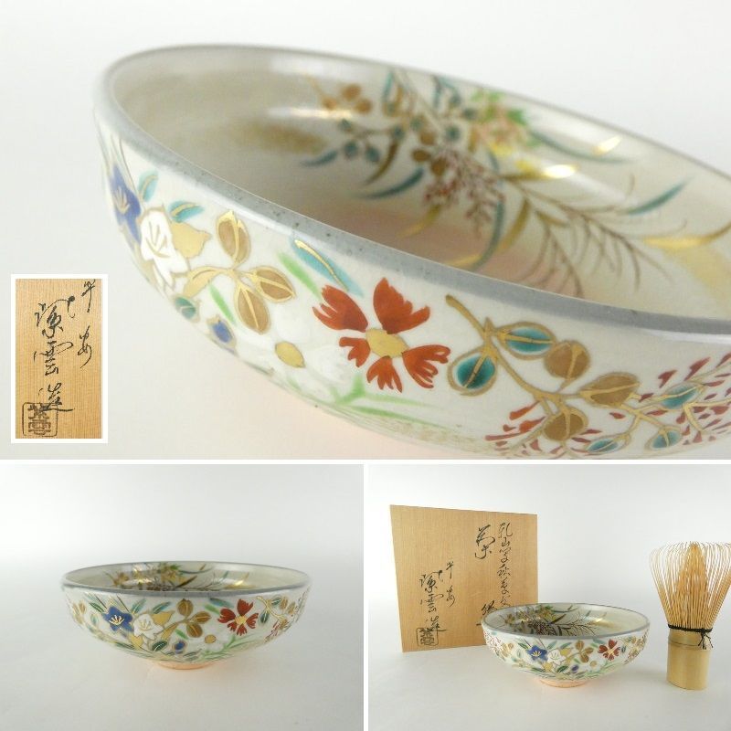 清宮】平安 橋本紫雲 造「乾山写秋草文 茶碗」共箱 高さ 約5.5cm