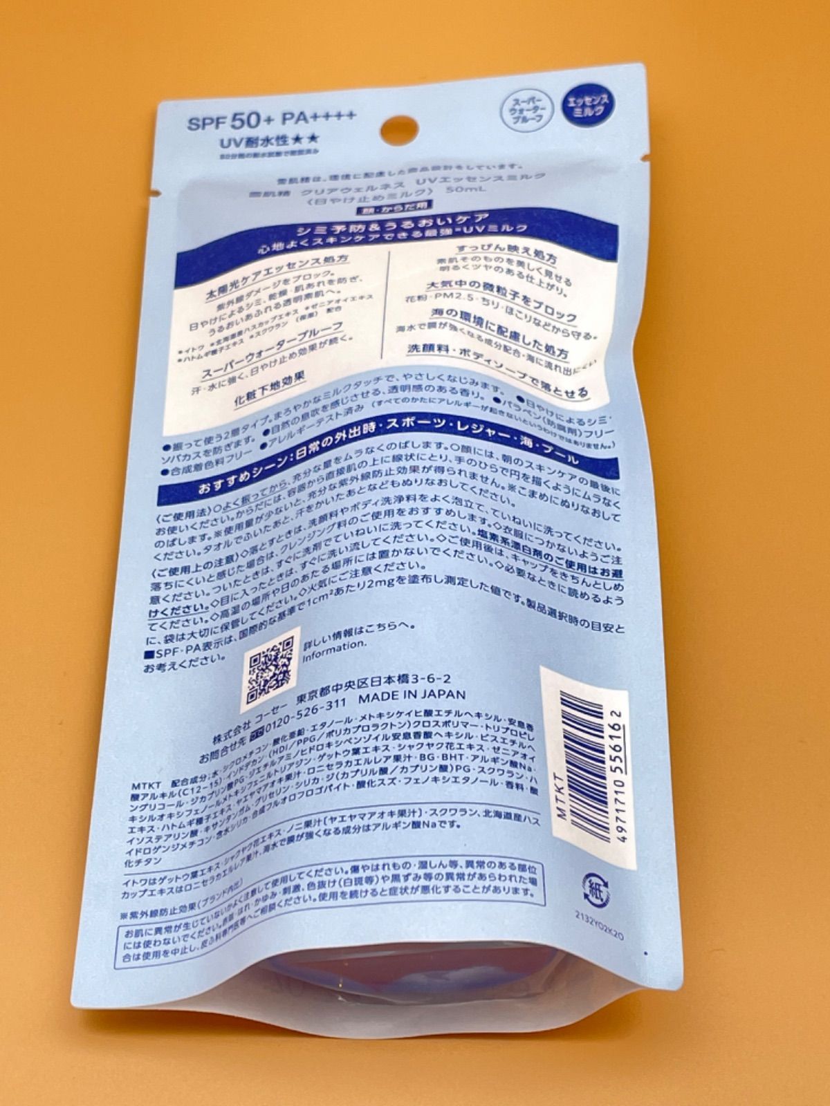 コーセー 雪肌精クリアウェルネス ＵＶエッセンスミルク ５０ｍＬ