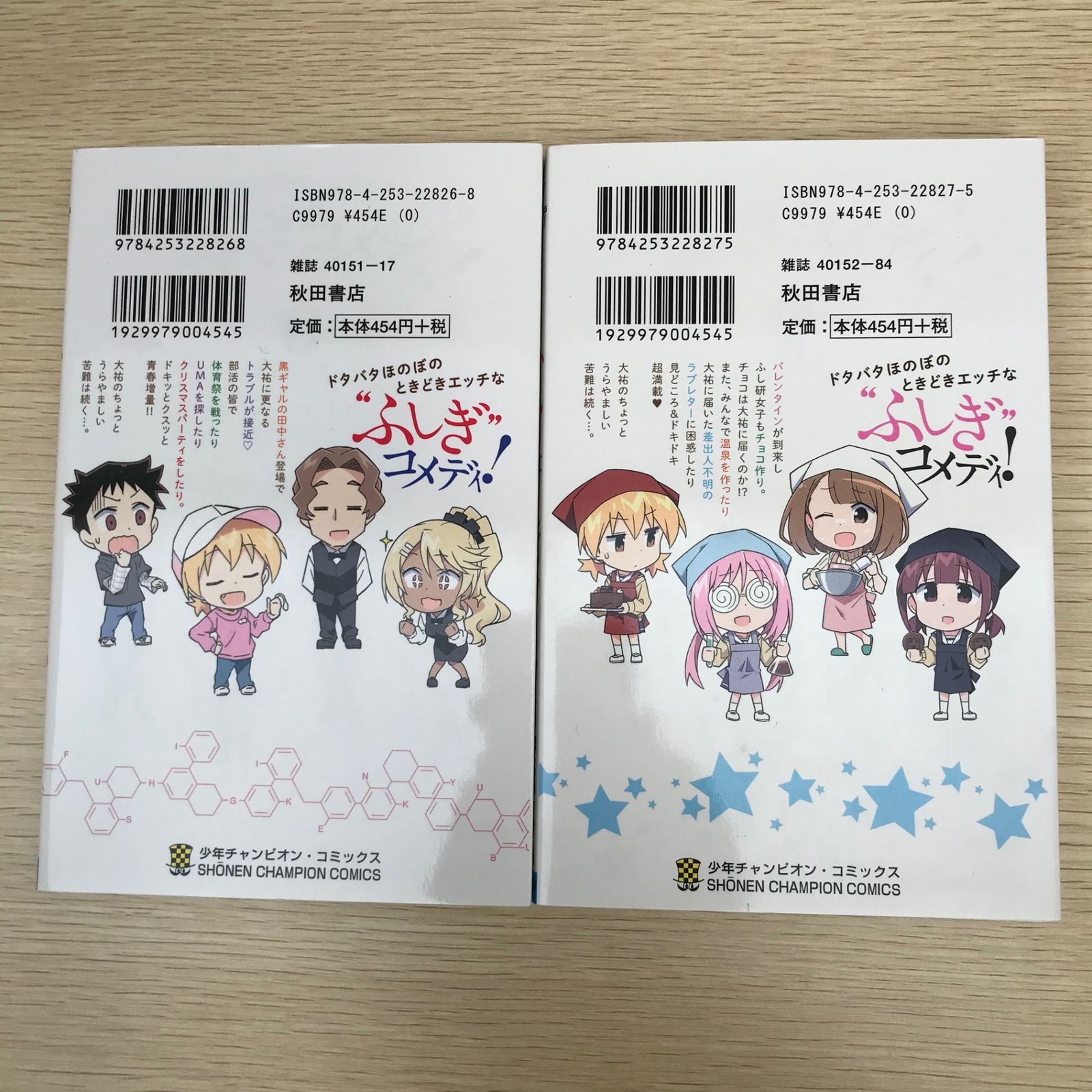 あつまれ！ふしぎ研究部6、7巻/【作者】安部真弘/GF-0225002668