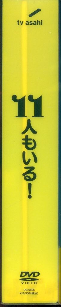ドラマDVD 通常 11人もいる! DVD BOX