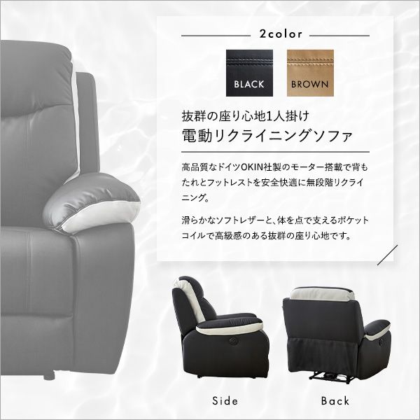 幅95cm] 抜群の座り心地 1人掛け電動リクライニングソファ 2801