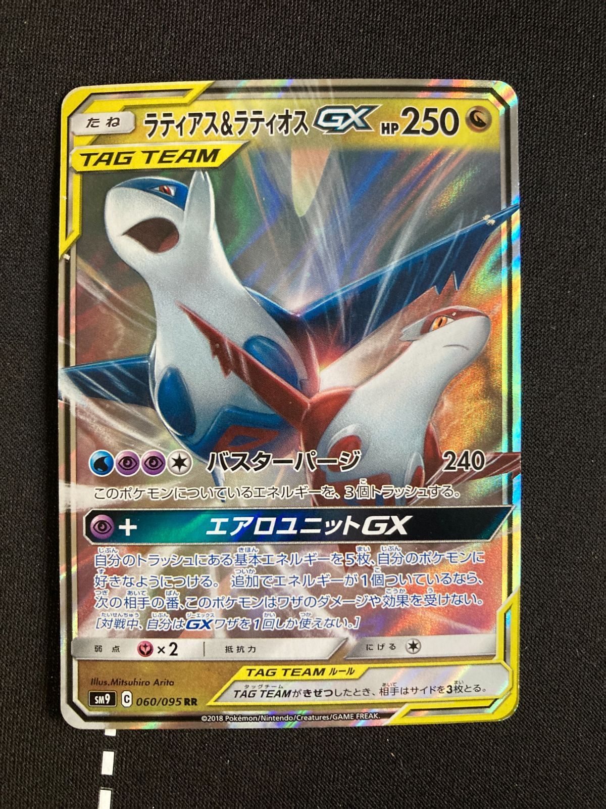 ①ポケモンカード ラティアス＆ラティオスGX RR SM9 060/095 TAG TEAM