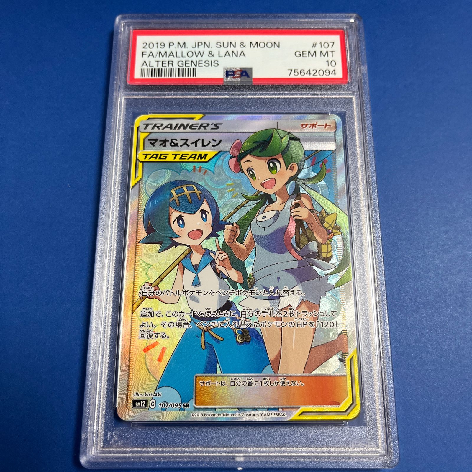 PSA10　マオ＆スイレンSR sm12-107/095　ワンオーナー品　ポケモンカード鑑定品