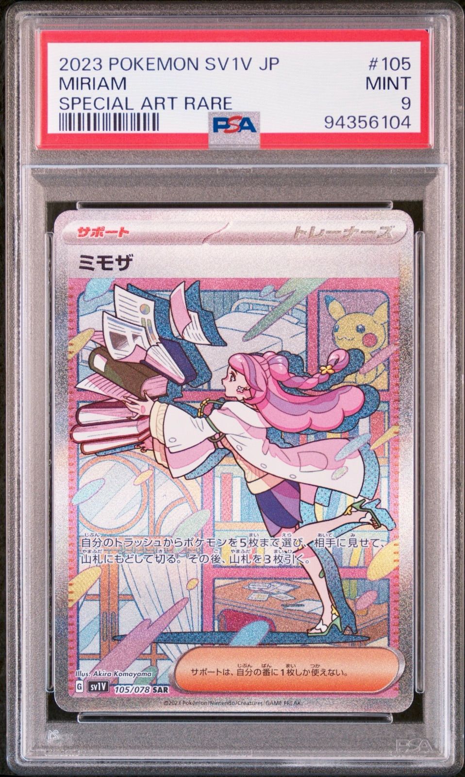 ミモザ SAR 105 バイオレット ポケモンカード PSA9 - メルカリ