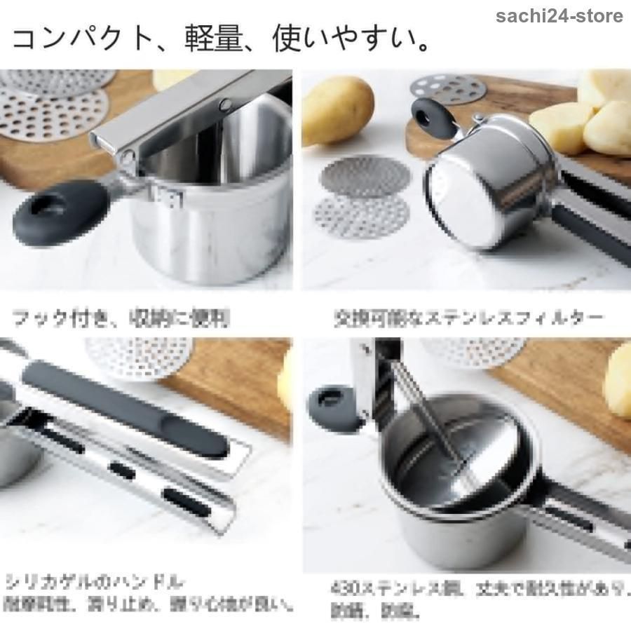 マッシュポテトプレス