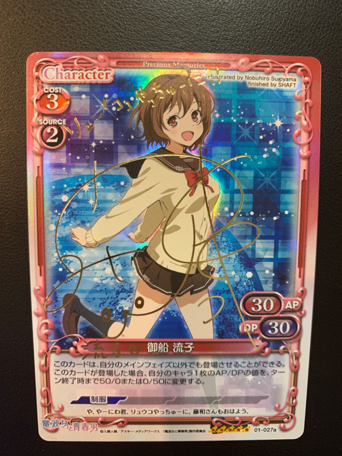 PSA10 御船 流子 銀サイン　プレシャスメモリーズ プレメモ 01-060 御船 流子 SP サイン入り プレシャスメモリーズ - メルカリ