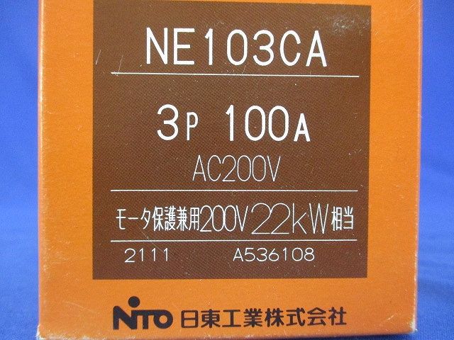 大人っぽい サーキットブレーカ 協約形 NE103CA3P100A