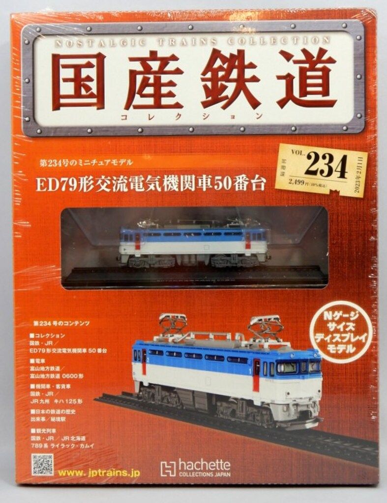 アシェット・コレクションズ 隔週刊 国産鉄道コレクション N