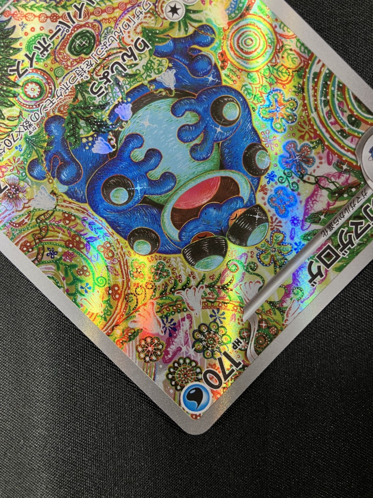 ポケモンカードゲーム ポケカ ガマゲロゲ AR SV11B-109 SV11B