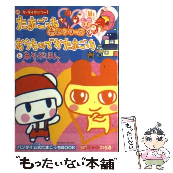 2026年最新】ケーたま＆おうちのでかたまごっちの人気アイテム - メルカリ