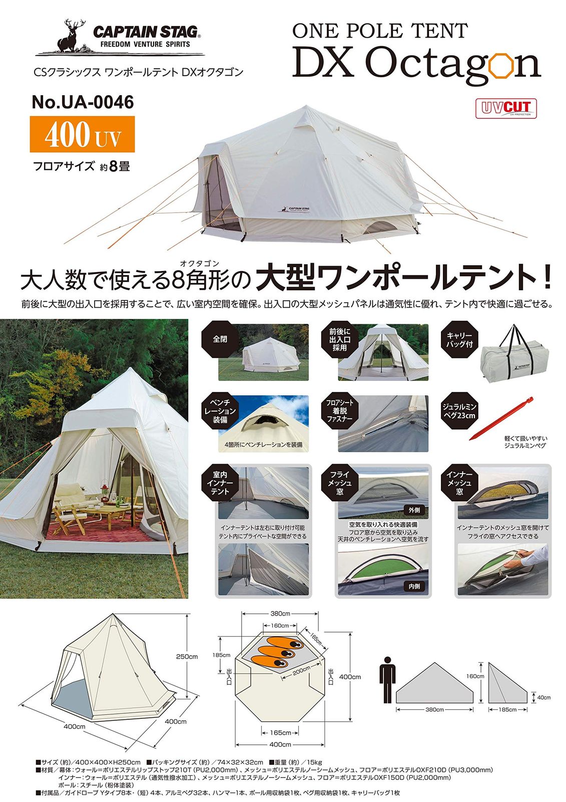 迅速発送】キャプテンスタッグ(CAPTAIN STAG) テント ワンポールテント DXオクタゴン 400UV 【サイズ400×400×H250cm】  UV・PU加工 キャリーバッグ付き CSクラシックス UA-46 - メルカリ