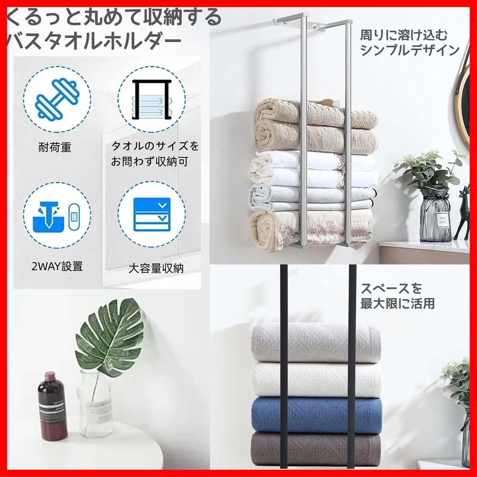 バスタオルスタンド おしゃれ バスルームタオル収納 丸めて収納 