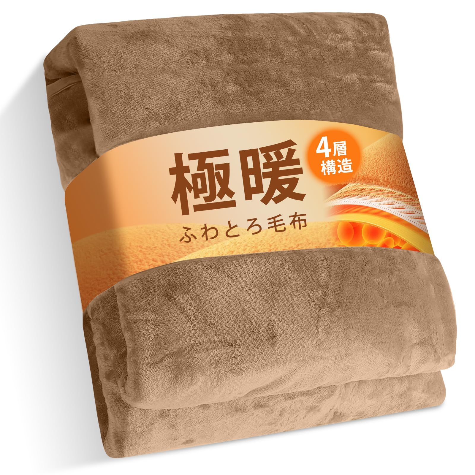 【数量限定】吸湿発熱 厚手 暖かい 冬用 マイクロファイバー 掛け布団 柔らかく肌触り 洗える 「4層構造・4倍暖かい」 静電防止 ブランケット 抗菌防臭 毛玉なし セミダブル タオルケット 