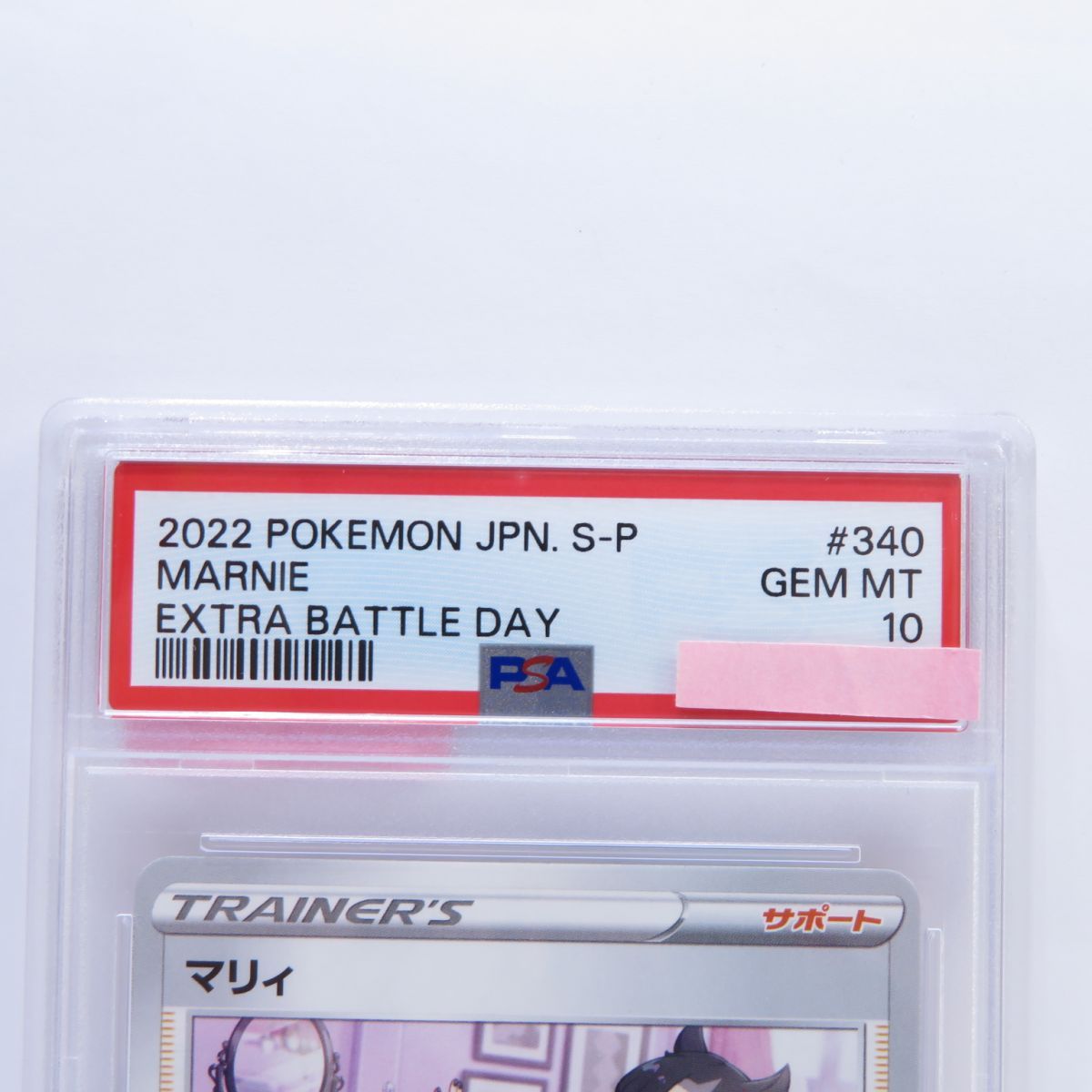 PSA10】ポケモンカード マリィ エクストラバトルの日 PROMO 340/S-P