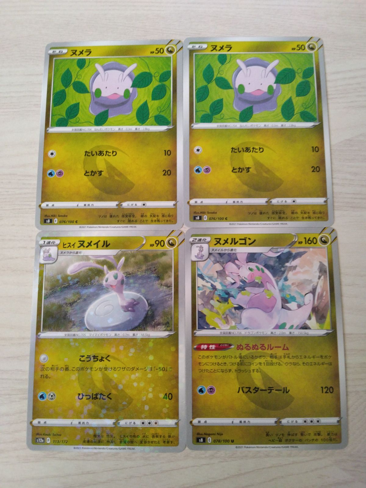 ヌメラ ページ（メルカリ便）v13 v22 ポケモンカード ヌメラ ヌメイル ヌメルゴン まとめ処分 S-127