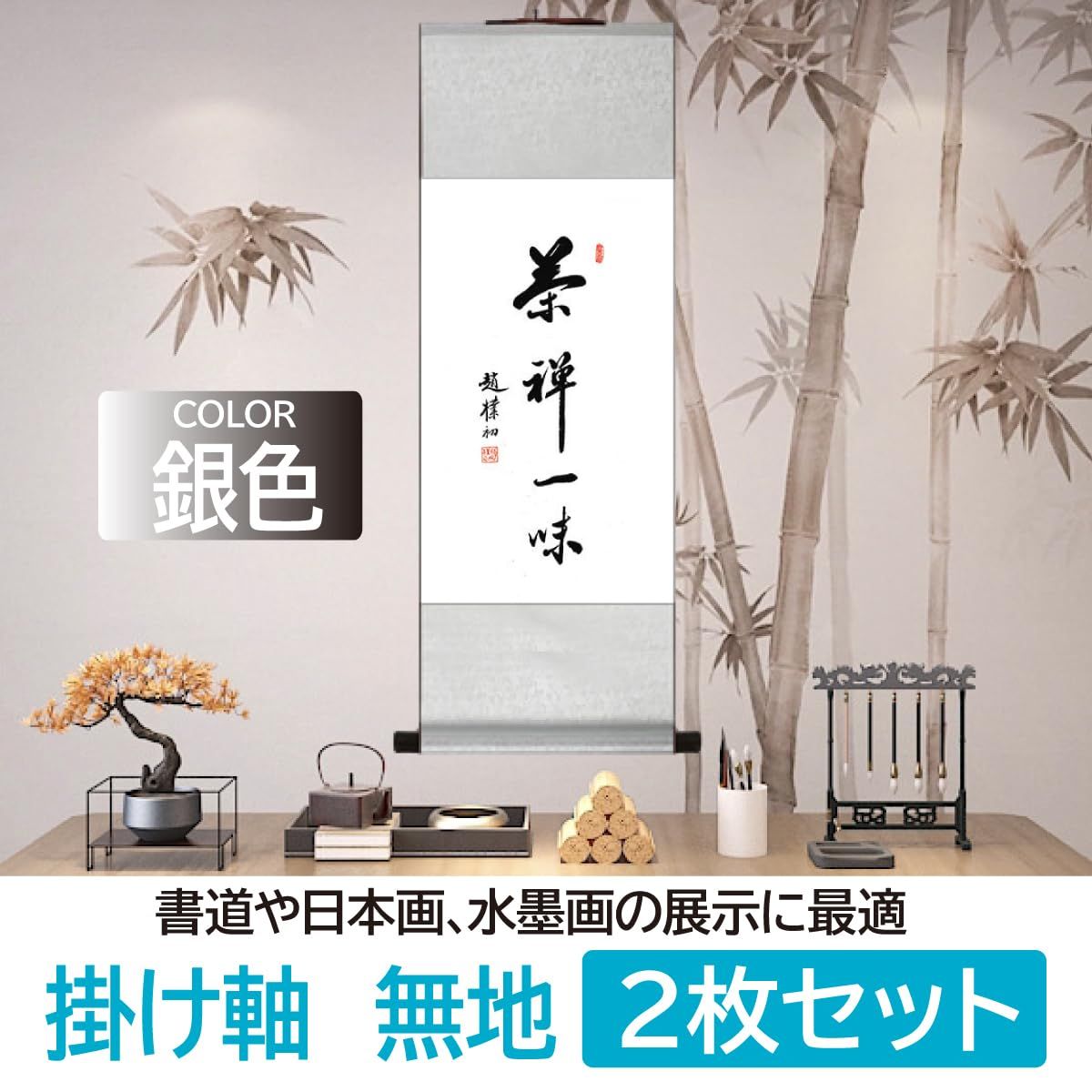 新品 ENN LLC 掛け軸 無地 和紙 書道用 半紙 画仙紙 習字 書初め