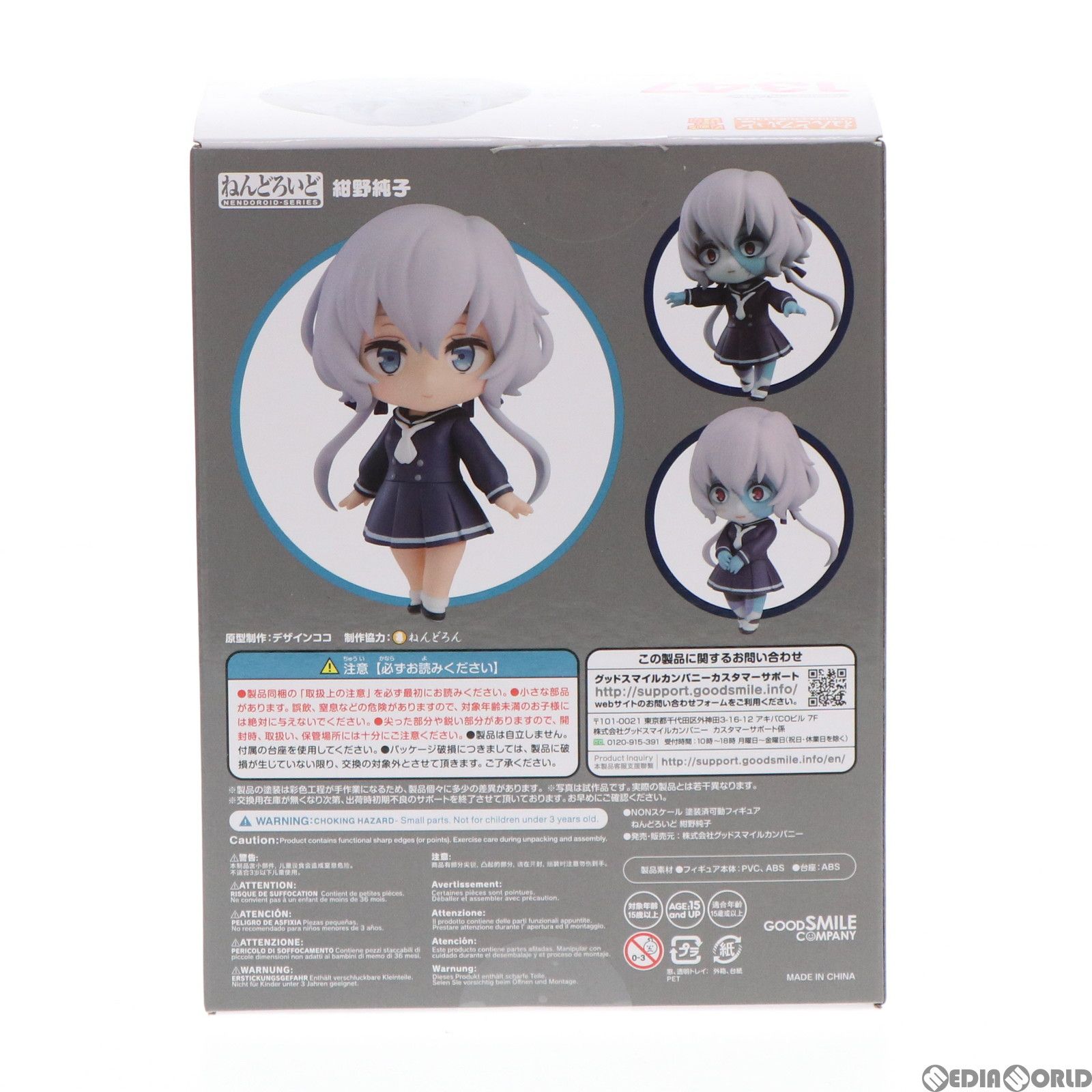 GOOD SMILE COMPANY - ねんどろいど 1347 紺野純子(こんのじゅんこ) ゾンビランドサガ 完成品 可動フィギュア グッドスマイルカンパニー ねんどろいど 紺野純子