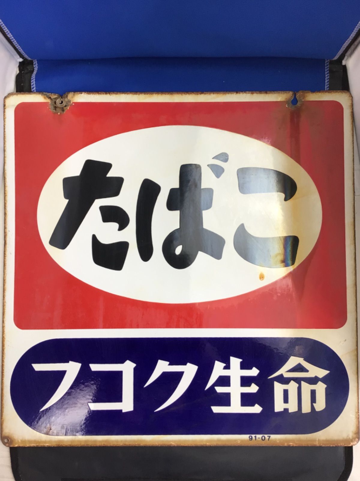 即決【昭和レトロ百貨店】トーア毛糸 プラスチック電飾看板 商店街 