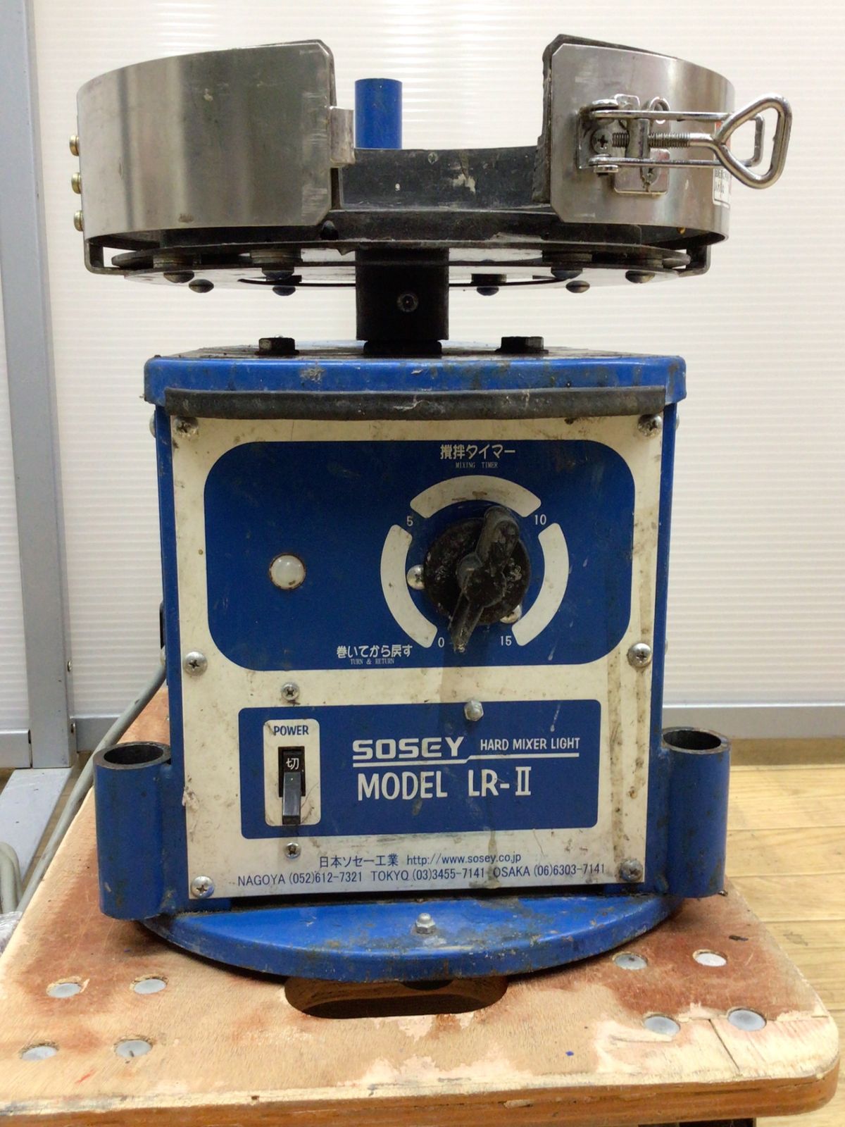 エコツール半田店】SOSEY/日本ソセー工業 ハードミキサーライト LR- II
