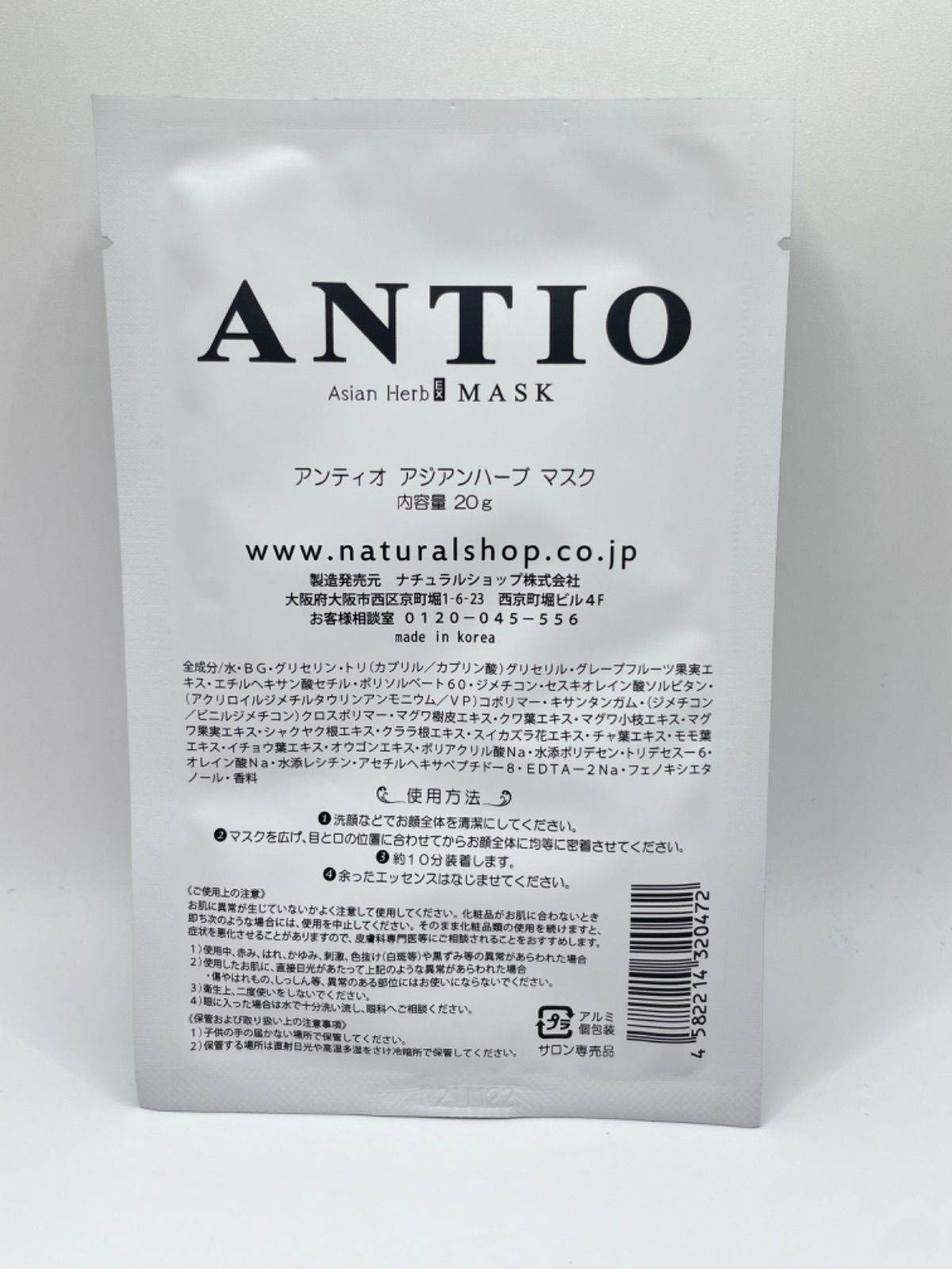 超特価激安 新製品ANTIO アジアンハーブ マスクFN 27g 5枚入 econet.bi