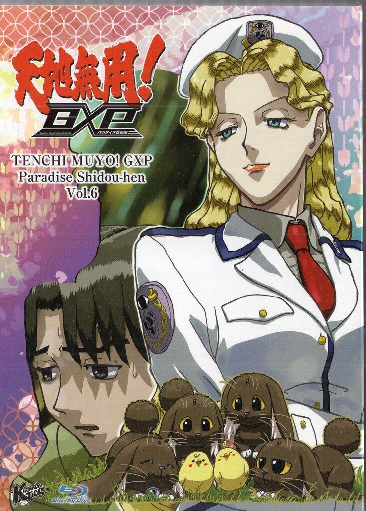 KINEMATICS アニメBlu-ray Amazon特典CD付 OVA 天地無用!GXP パラダイス始動編 特装版 全6巻 セット