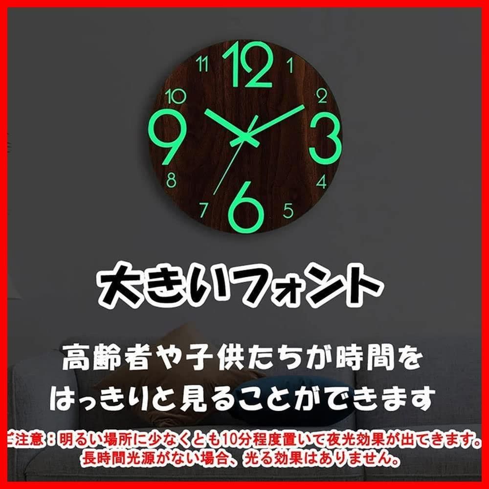 数量限定】壁掛け時計 木製 夜光 直径30cm 電池式 丸型 静音 夜の光