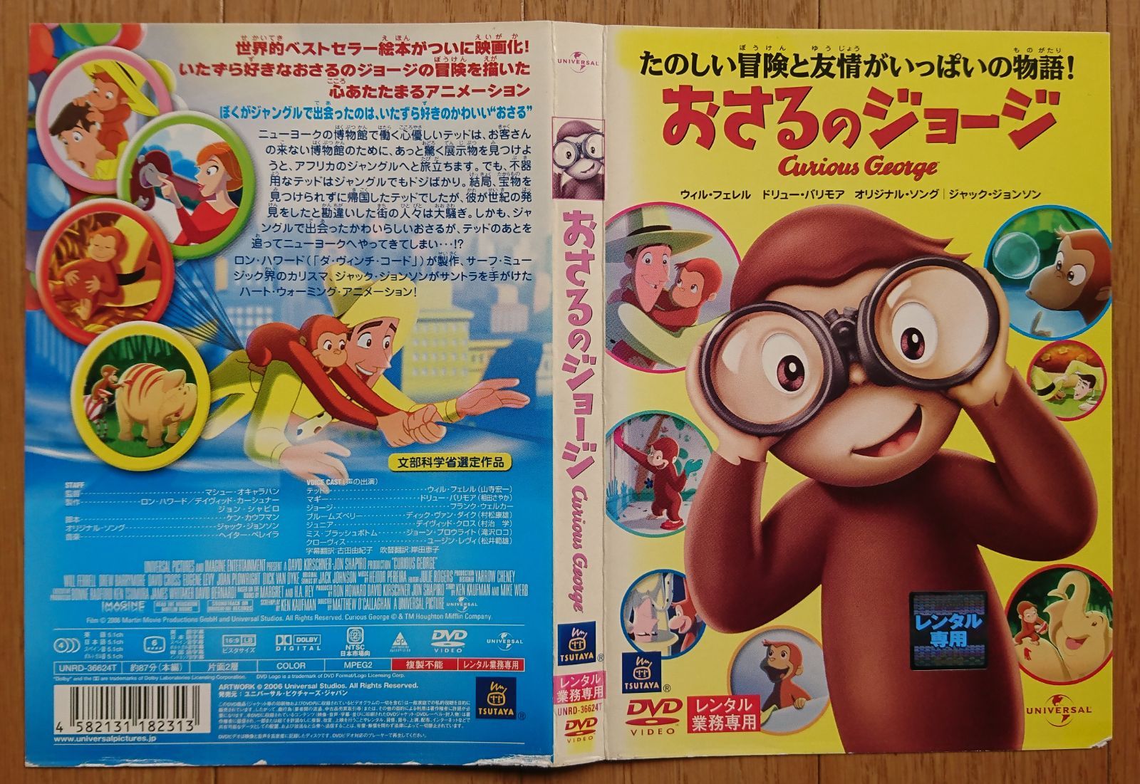 レンタル版DVD】おさるのジョージ (映画版) 2006年作品