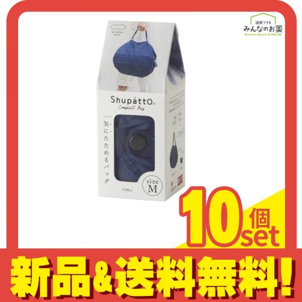 マーナ Shupatto(シュパット) コンパクトバッグ 2020 Mサイズ S467 1個入 (YORU ヨル) 10個セット まとめ売り
